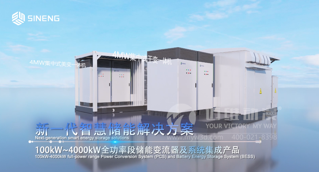 一看就懂！三維動畫精彩展示智慧儲能解決方案！(圖1)