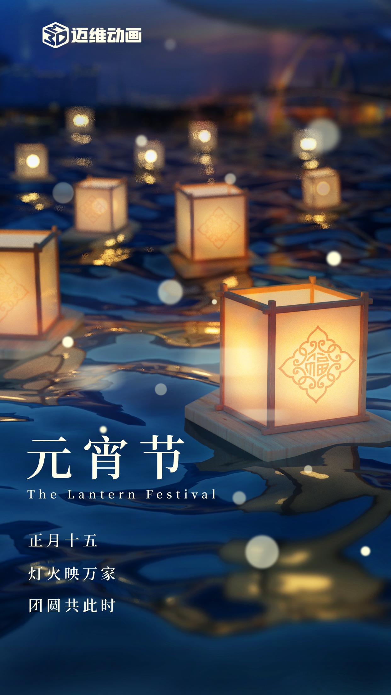 蛇年元宵，“圓” 氣滿滿！邁維動(dòng)漫邀你共赴湯圓之約 !(圖1)