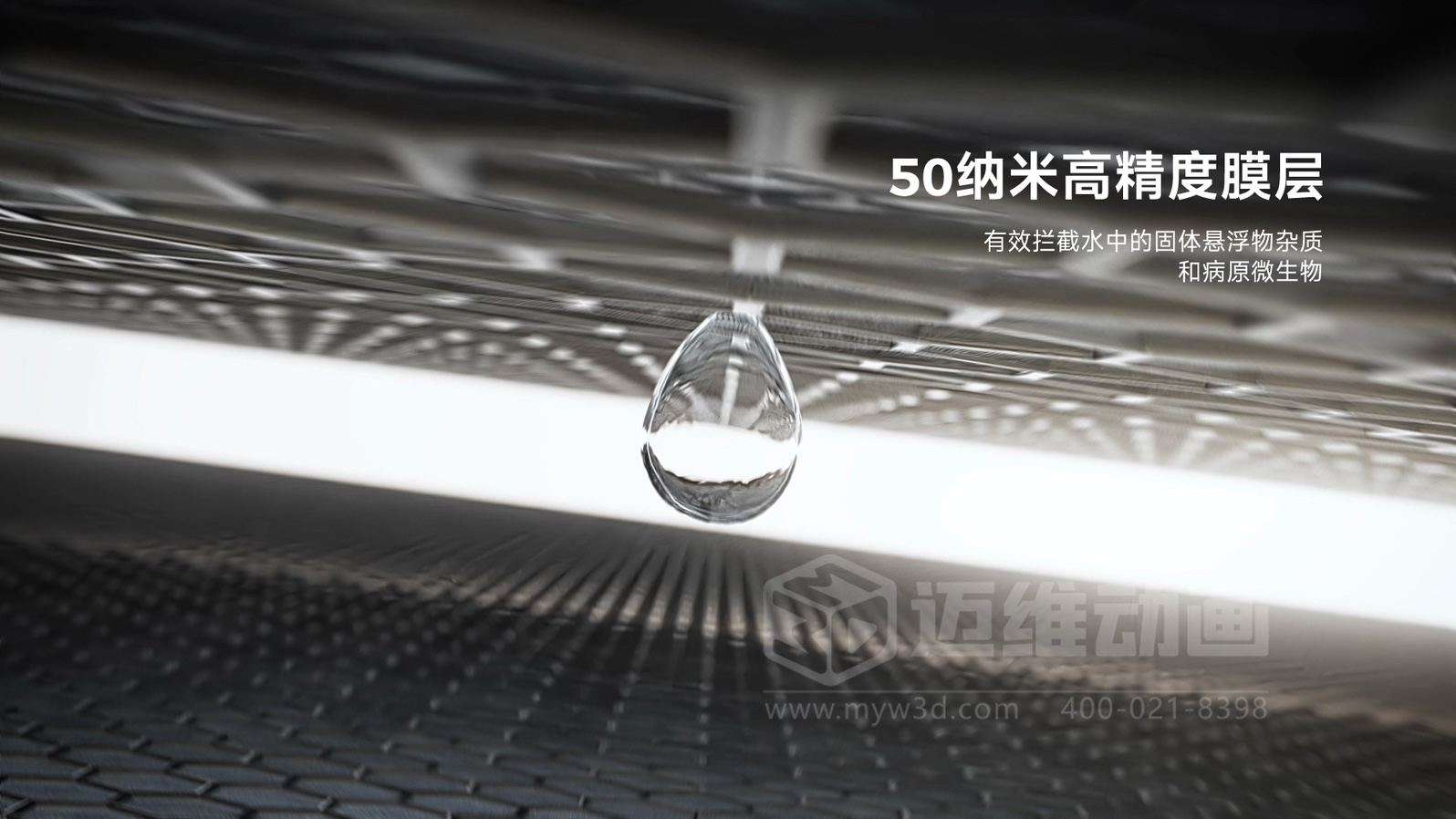 年省 30 萬營(yíng)銷費(fèi)！三維動(dòng)畫如何讓陶瓷膜企業(yè)的技術(shù)優(yōu)勢(shì)變成客戶訂單？(圖4)